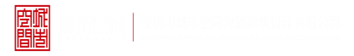 啊啊啊啊啊射我嘴里深圳市城市空间规划建筑设计有限公司